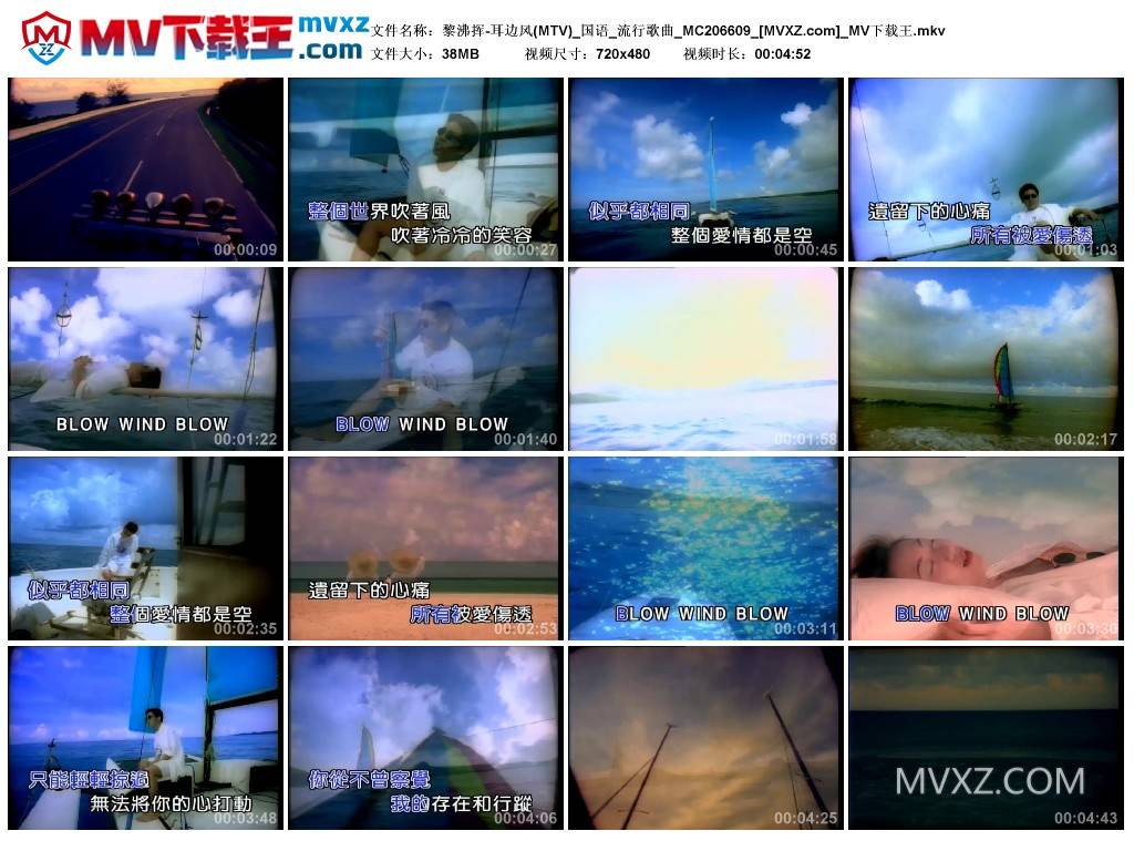 黎沸挥-耳边风(MTV)_国语_流行歌曲_MC206609